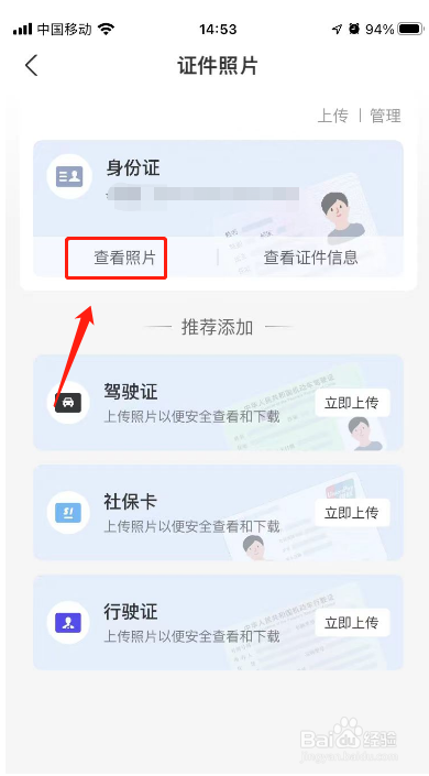 支付宝怎么看身份证的正反面
