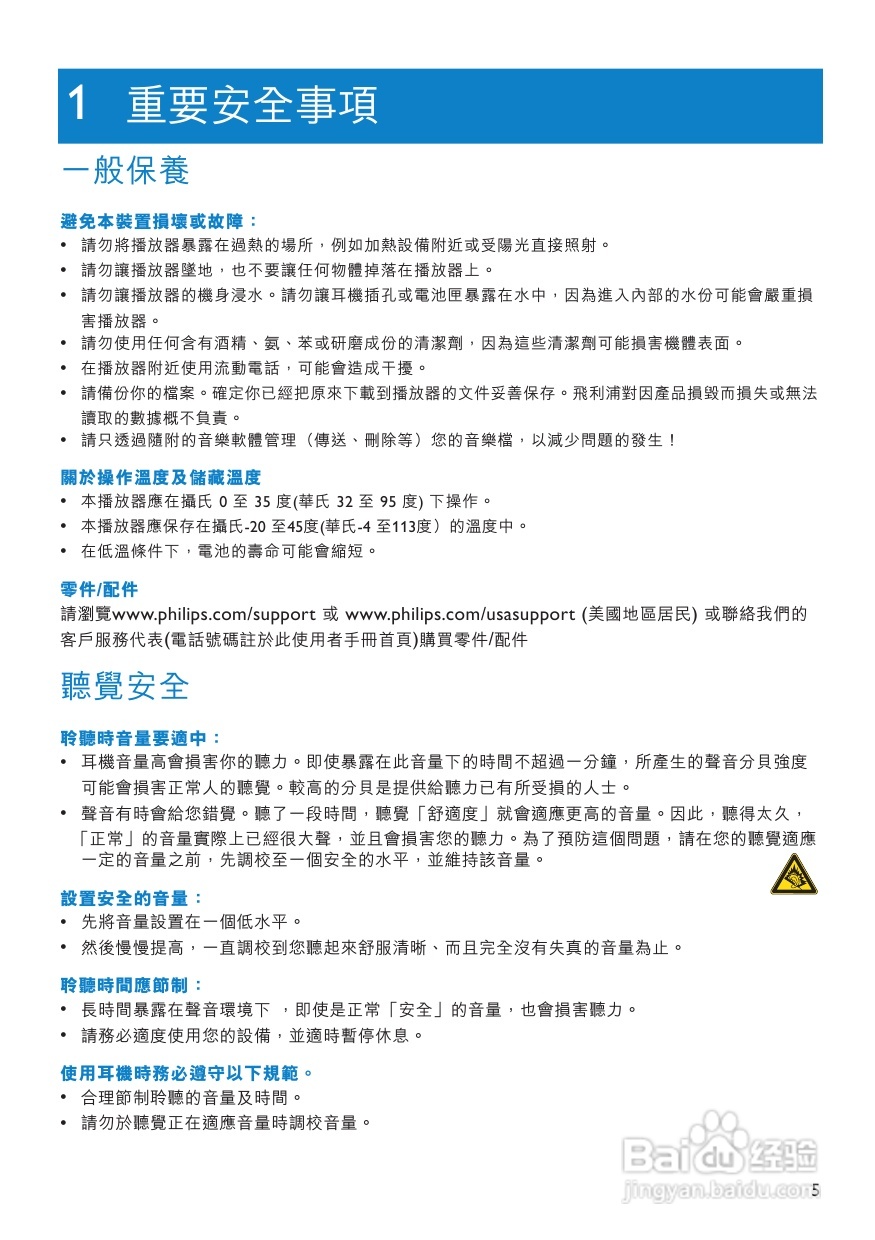 PHILIPS音频播放器SA3125说明书:[1]
