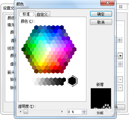 word2003怎么更改文本框线条颜色