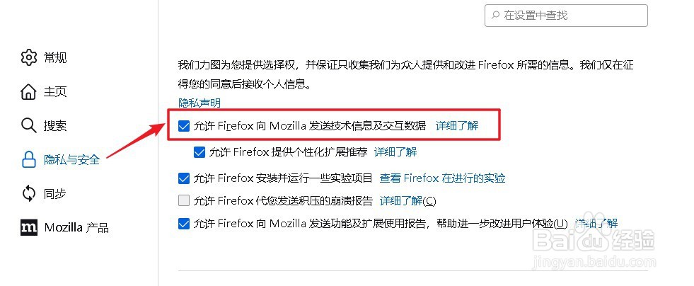 Firefox浏览器如何允许向Mozilla发送技术信息