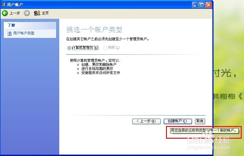 电脑如何创建新账户？