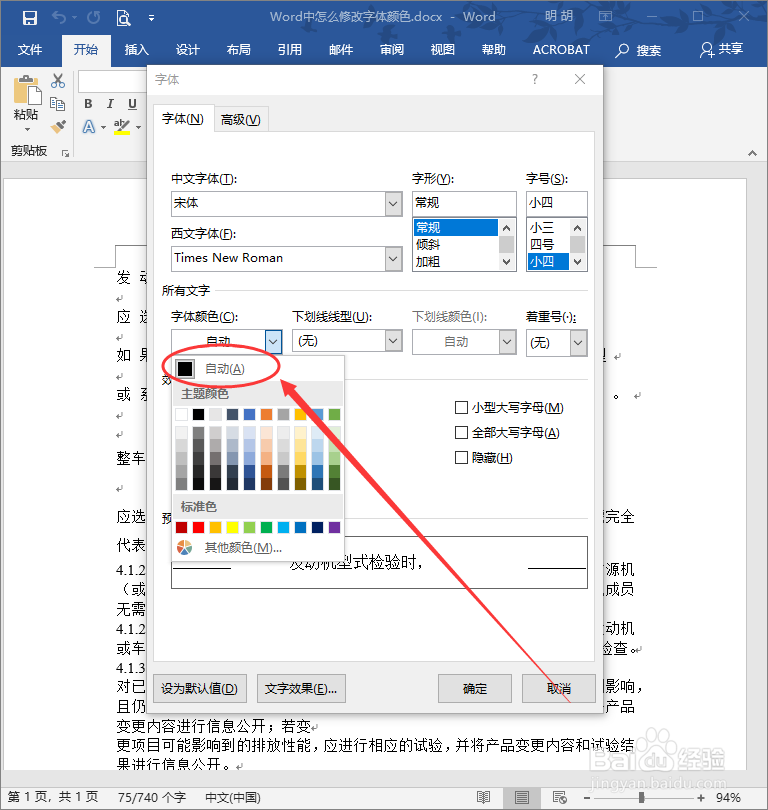 Word中怎么修改字体颜色