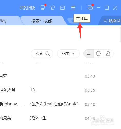 酷狗运行时怎么自动打开未关闭的音乐