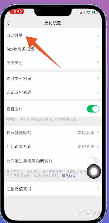 爱奇艺会员自动续费怎么关闭