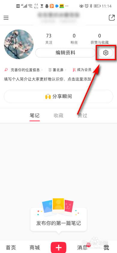 小红书app 如何设置深色模式