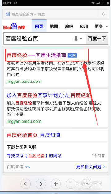 如何用手机查看百度经验回享的收益