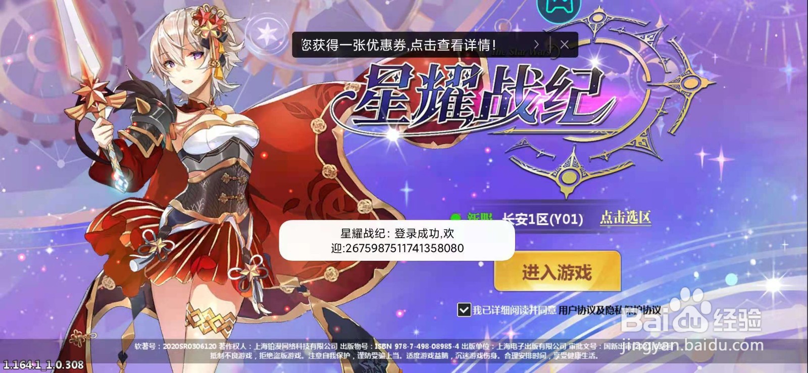 星耀战纪新手攻略
