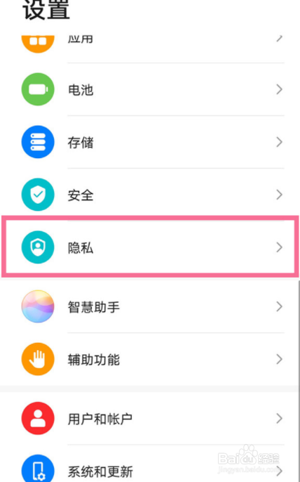 华为手机怎么进入隐私空间