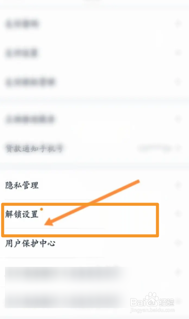 度小满金融软件中怎么开通指纹解锁功能