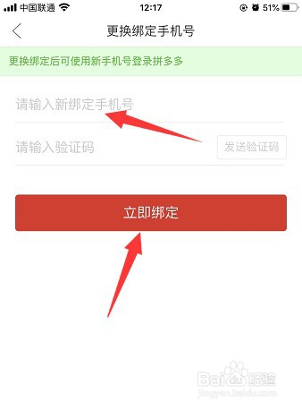 拼多多怎么更换已绑定手机号