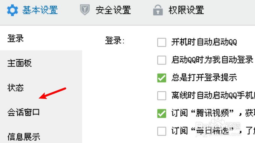 电脑QQ怎么设置启用消息同步模式
