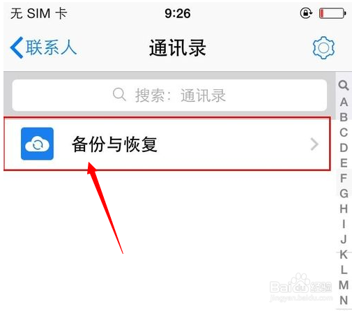 苹果手机怎样恢复通讯录