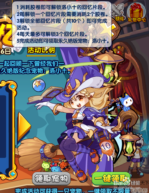 洛克王国十年拾忆活动攻略