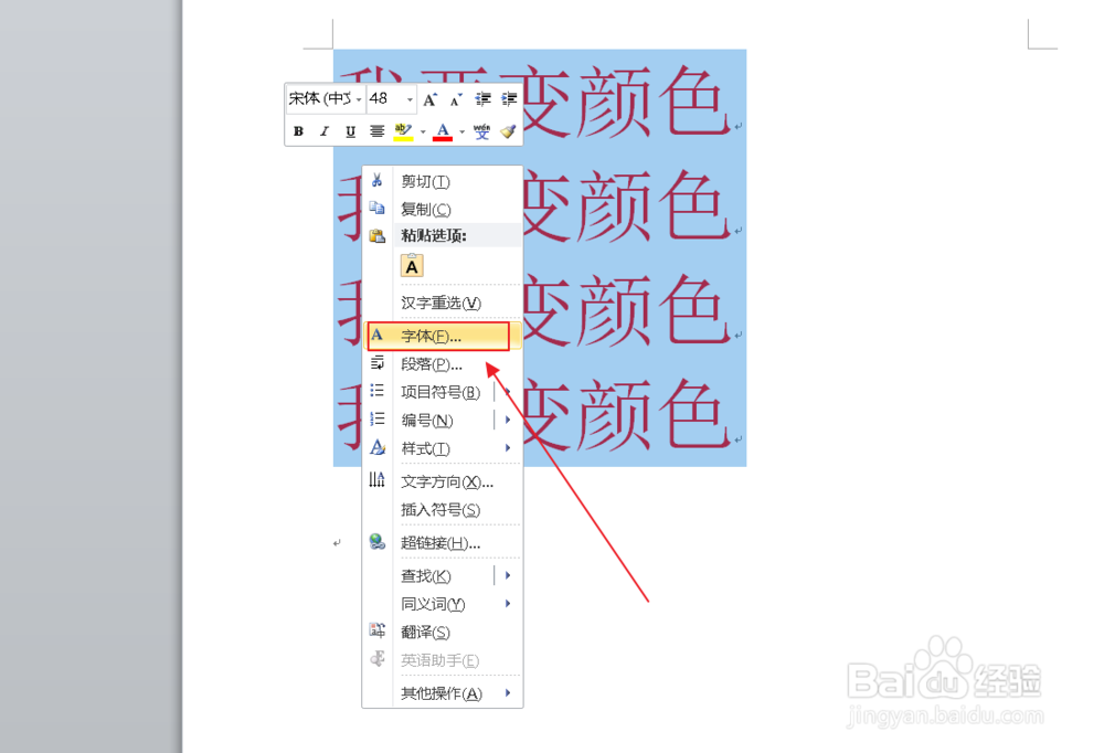 word字体颜色怎么改