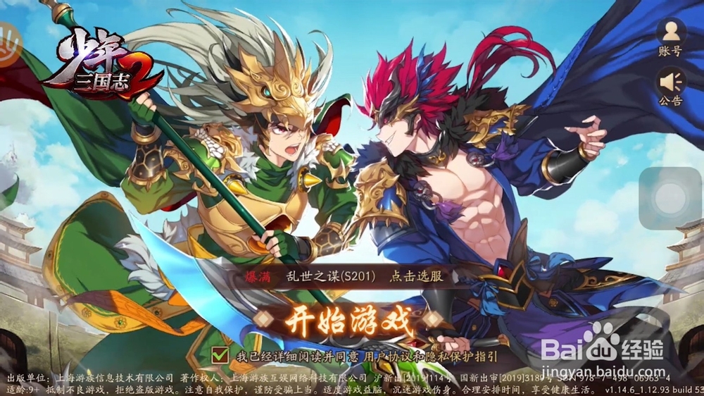 怎么对少年三国志2的装备进行精炼？