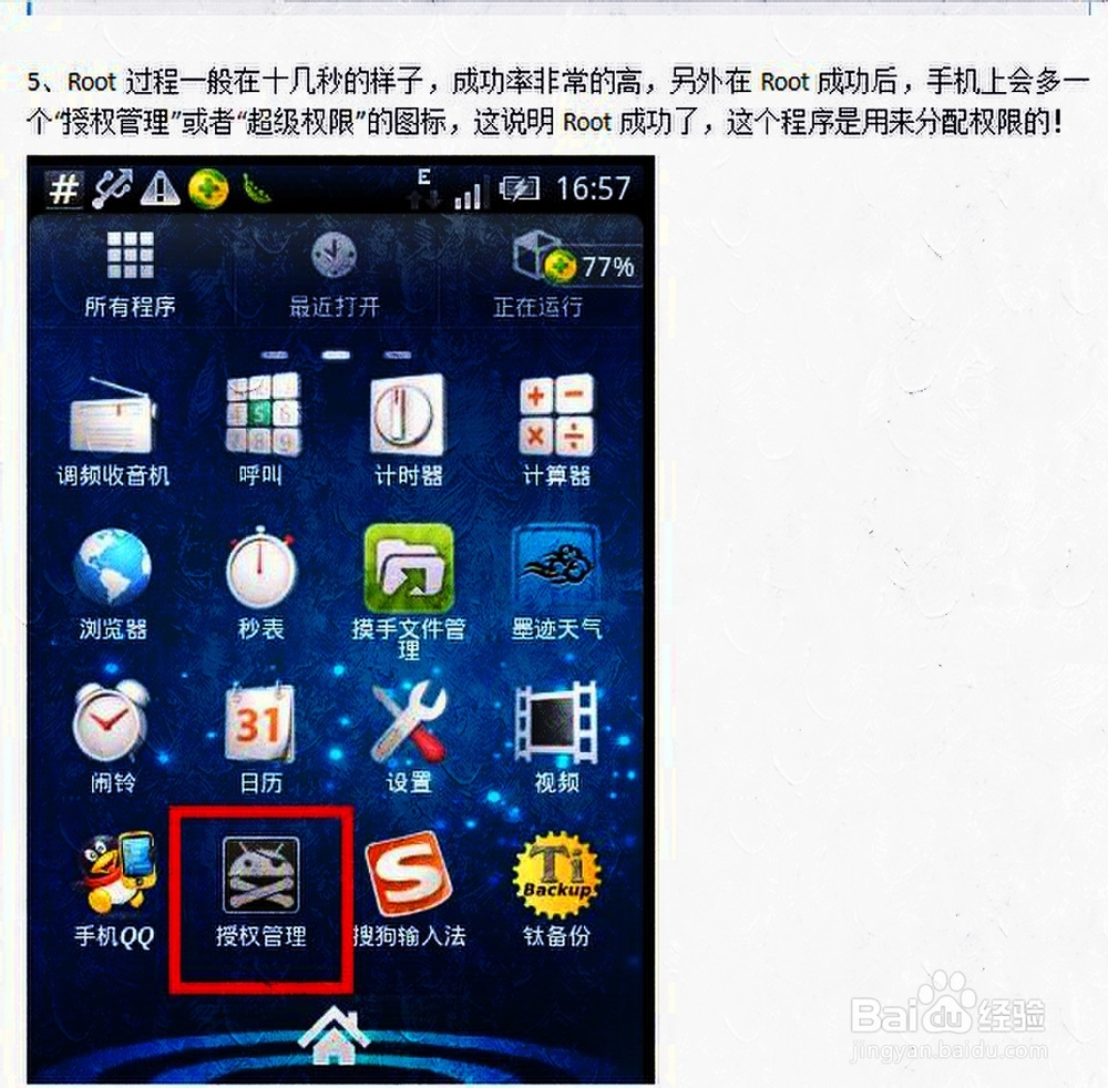 酷派7295手机获取Rooot权限详细图文教程