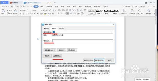 如何删除word文档中的空格