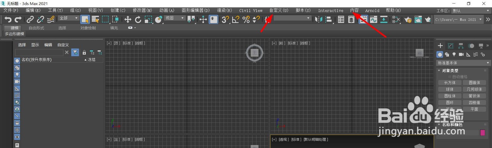 3DS MAX如何切换环境语言