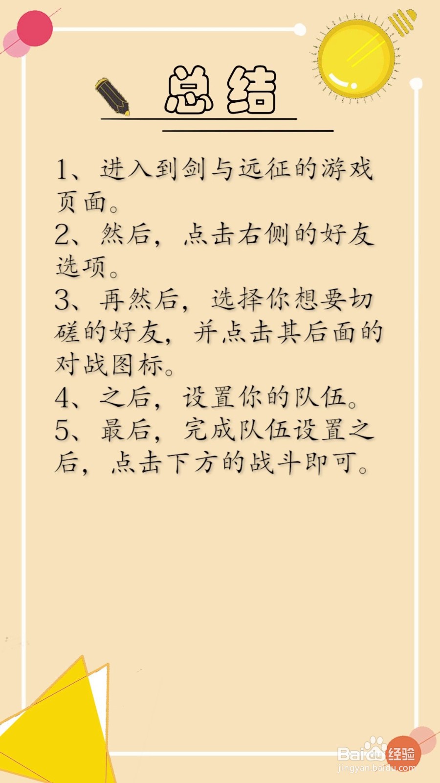 剑与远征怎么与好友切磋?