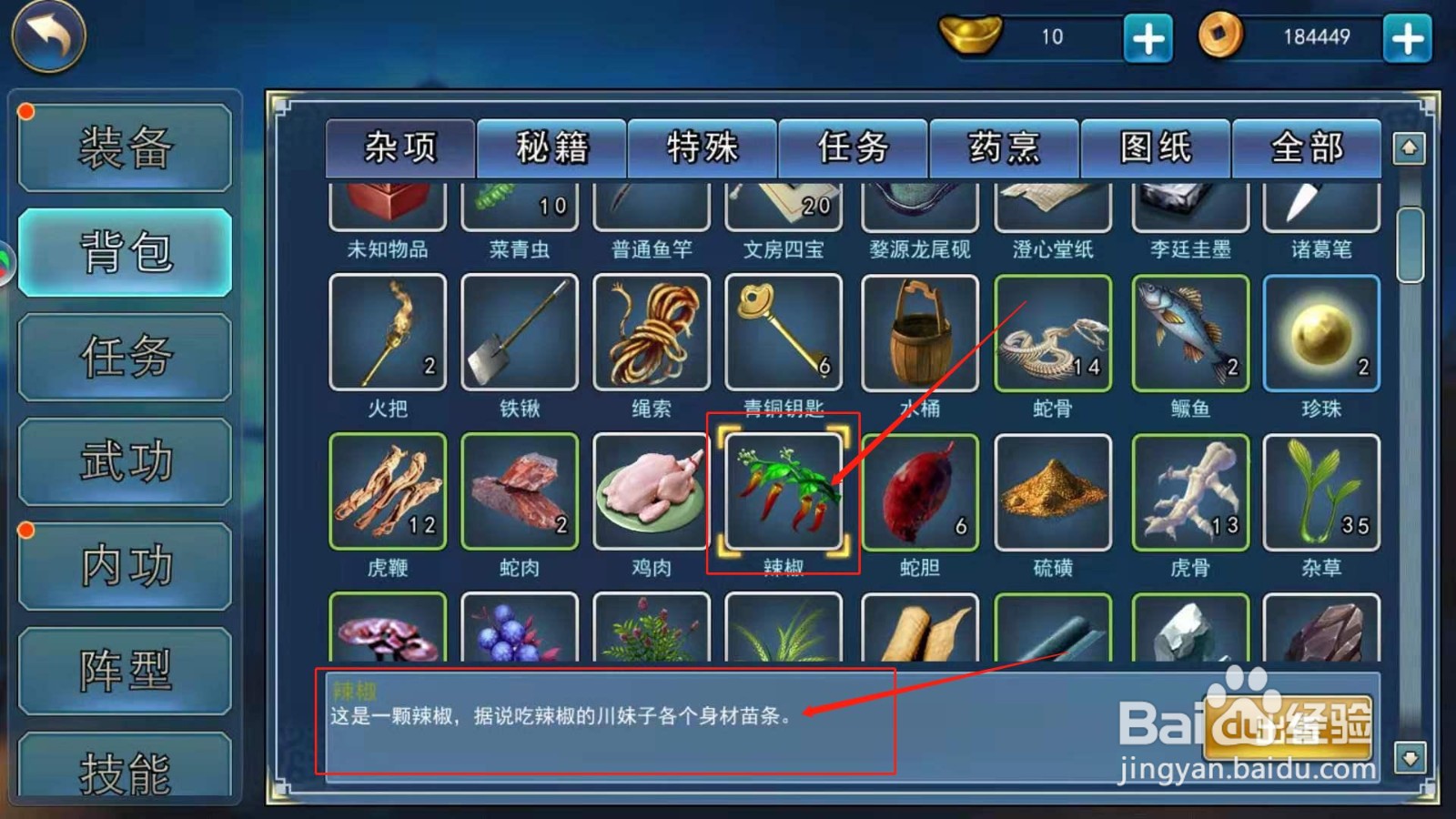 濡沫江湖，如何获得食材辣椒