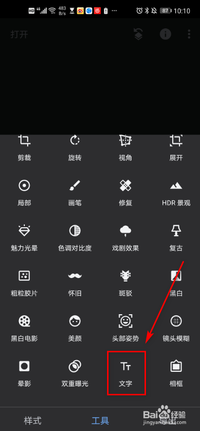 snapseed软件 如何给照片添加文字