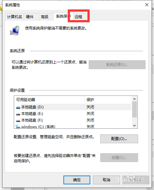 win10如何禁止远程连接