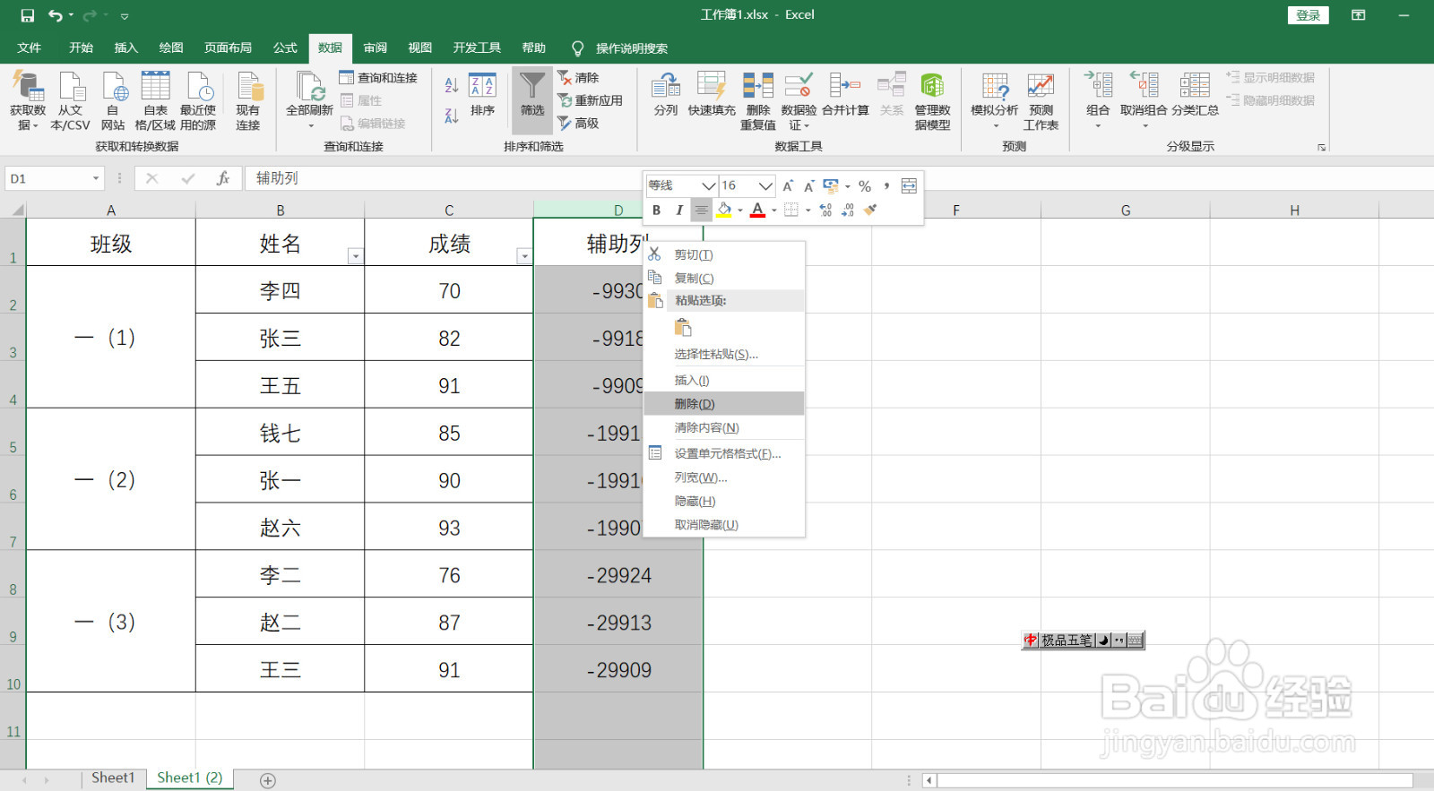 合并单元格怎样排序 合并单元格后面的数值排序