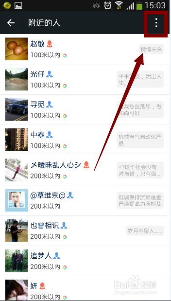 如何关闭微信附近的人功能