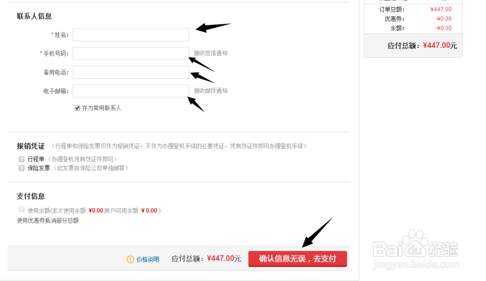 电脑怎么在网上订机票