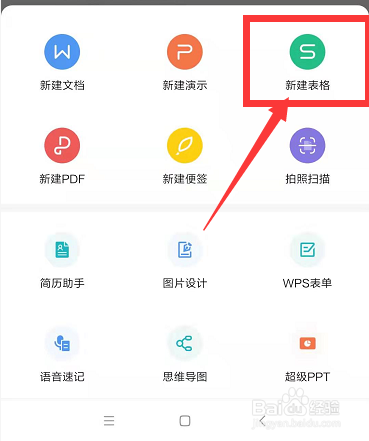 手机WPS表格中如何给单元格填充颜色