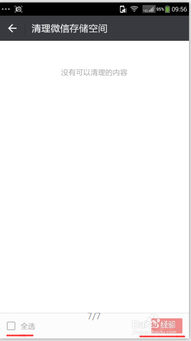 微信如何同步聊天记录以及清理内存