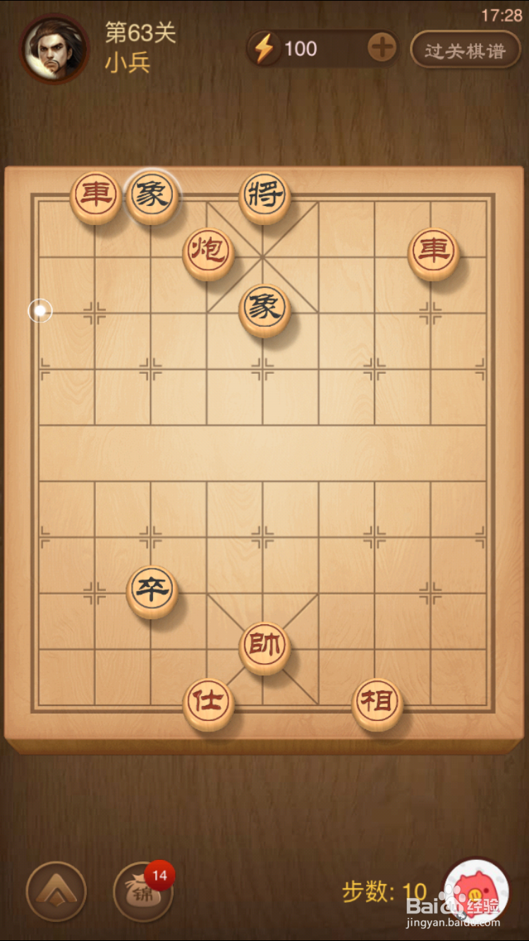 天天象棋残局闯关楚汉争霸63关通关攻略