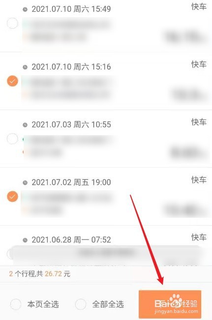 滴滴怎么开发票