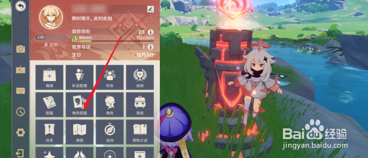 原神怎么看注册时间