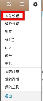 新浪微博怎样设置消息提醒及个人隐私