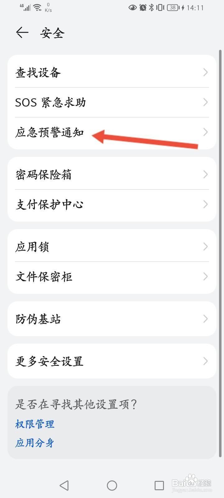 华为手机怎么查看紧急避难所地区