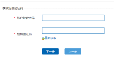 个人网上银行忘记密码找回方法