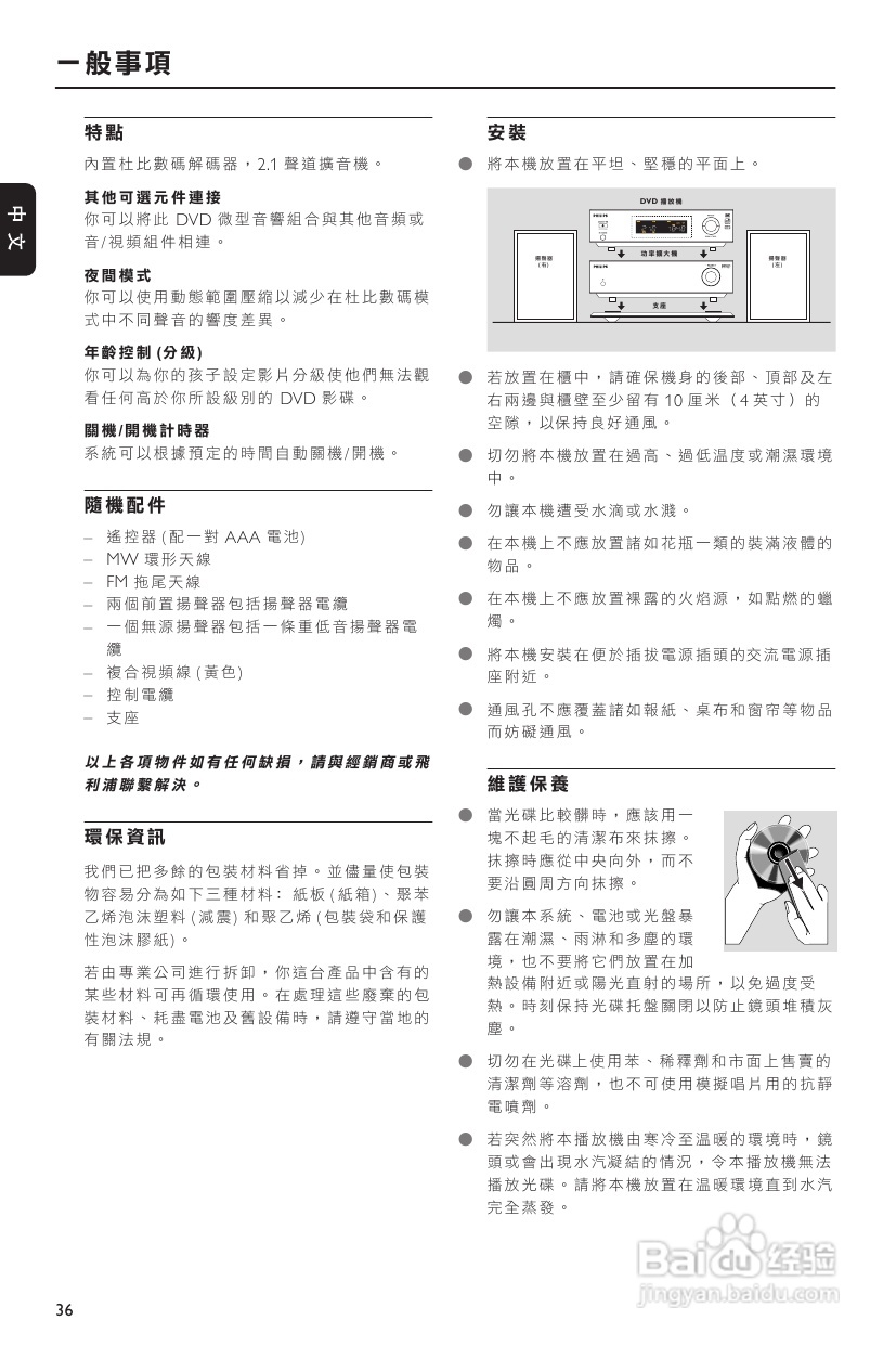 PHILIPS MCD703音响使用说明书:[1]