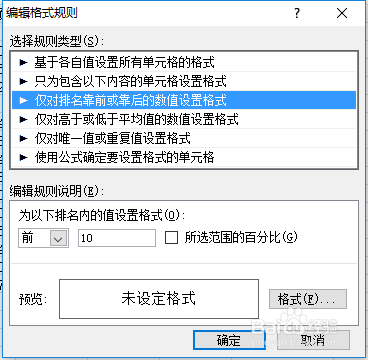 Excel高级应用技巧之格式化整理和修饰高级技巧