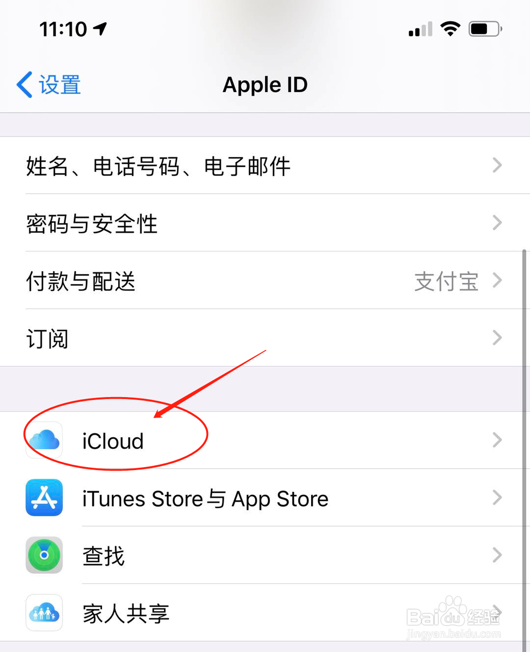 苹果手机怎么删除密码自动填充