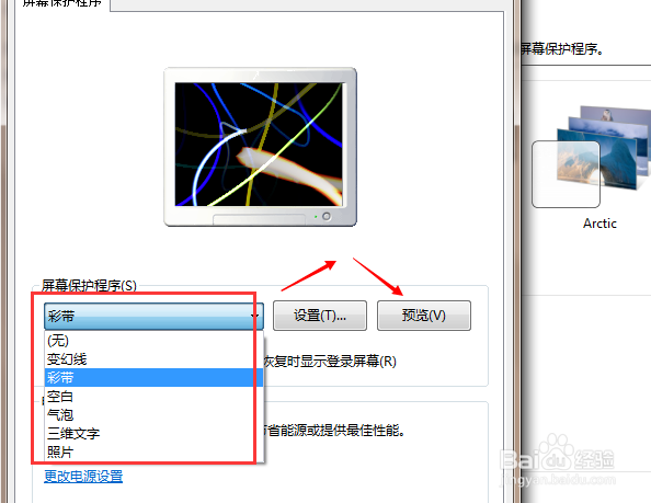 如何设置电脑屏幕保护