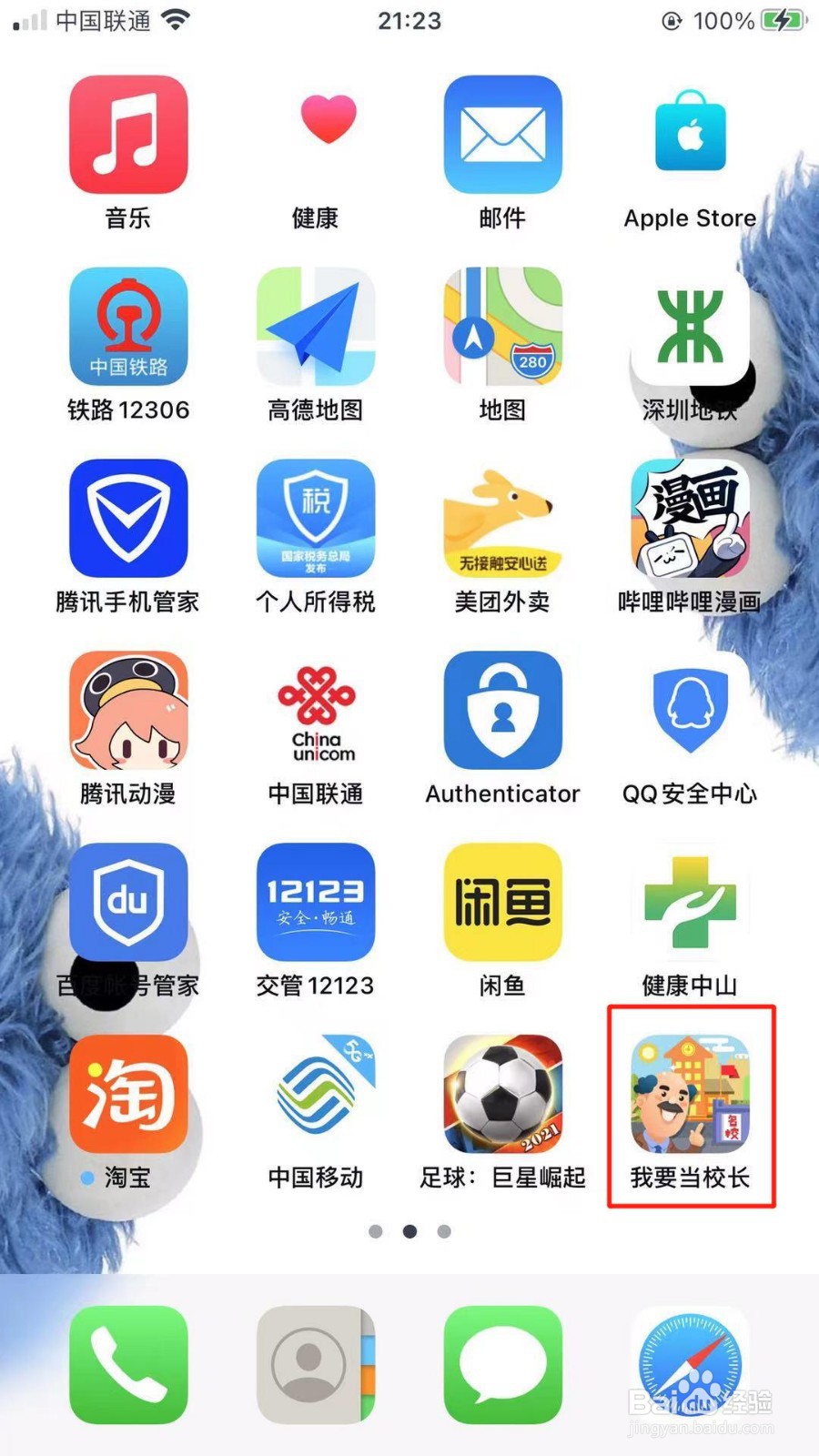 我要当校长保安室怎么升级对讲机桌