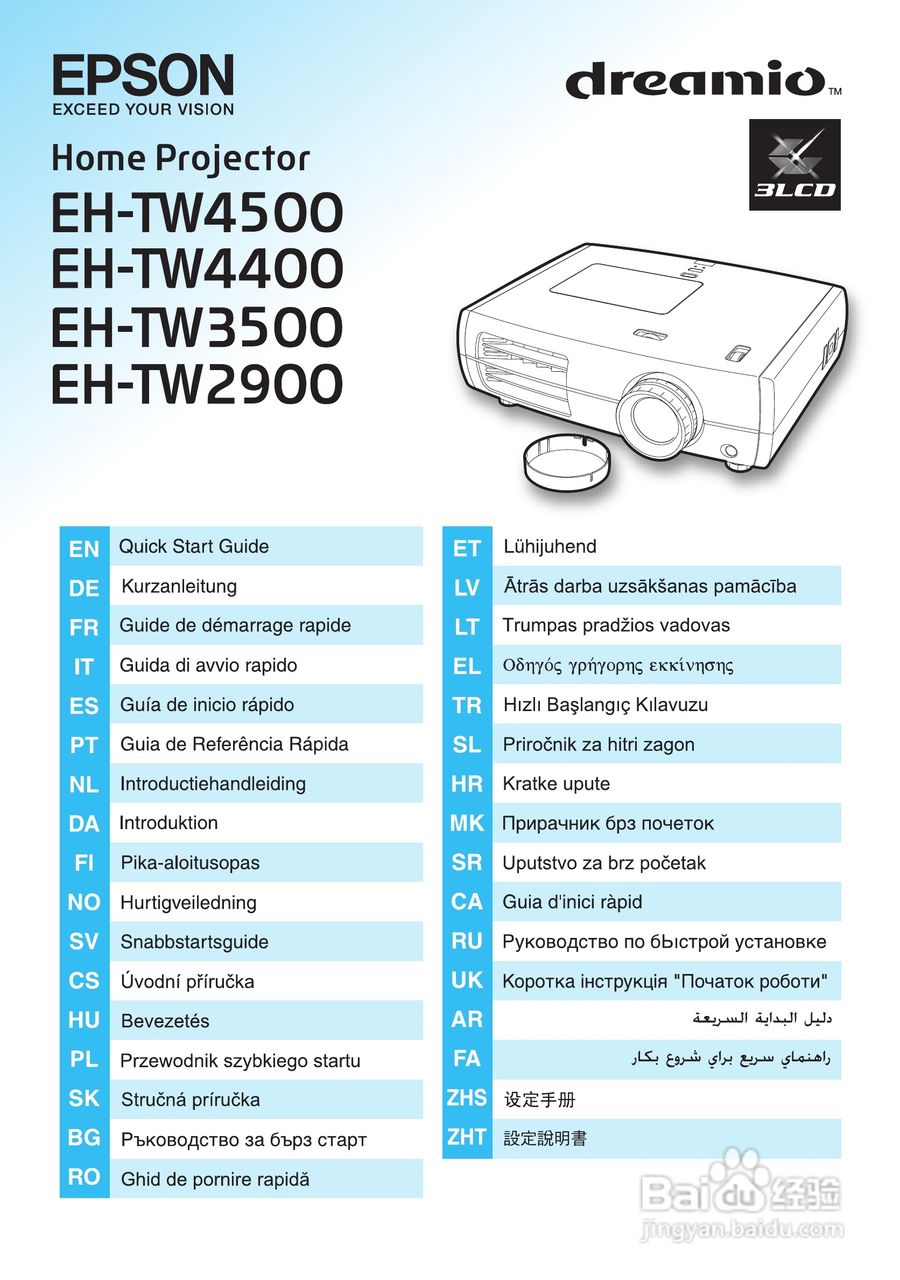爱普生EPSON EH-TW4500投影机使用说明书