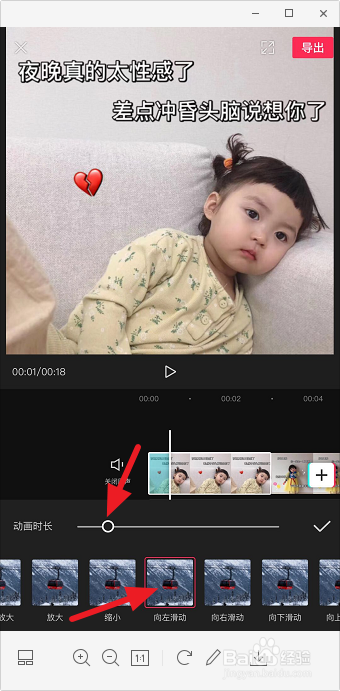 剪映怎么让图片向左滑动