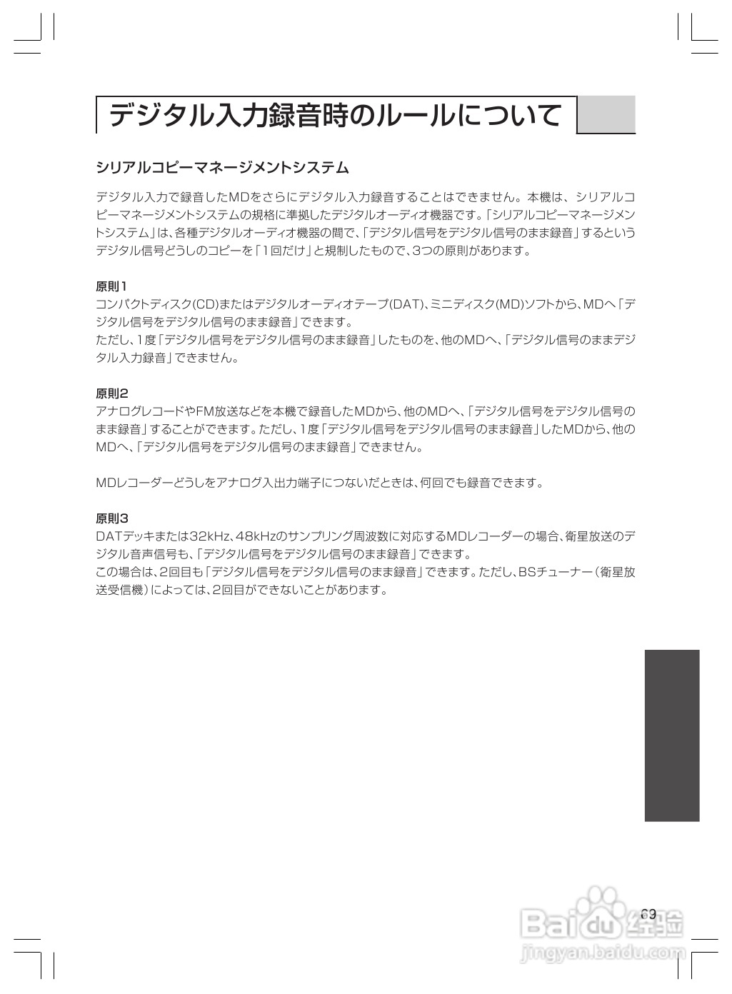 ONKYO MD-101A音响使用说明书.:[4]