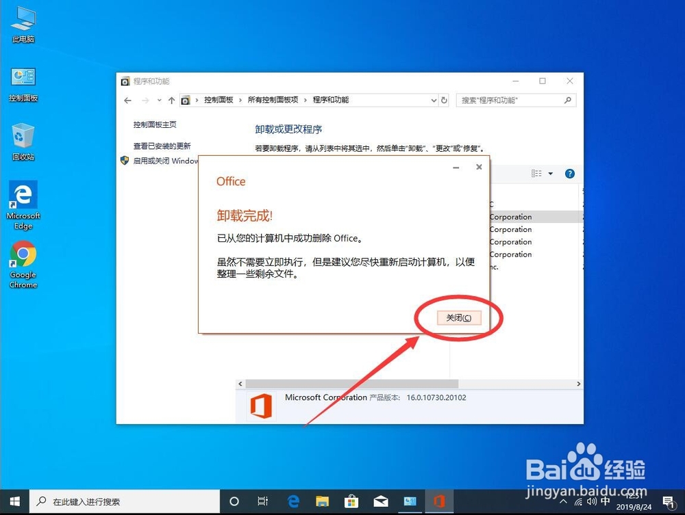 怎么卸载office