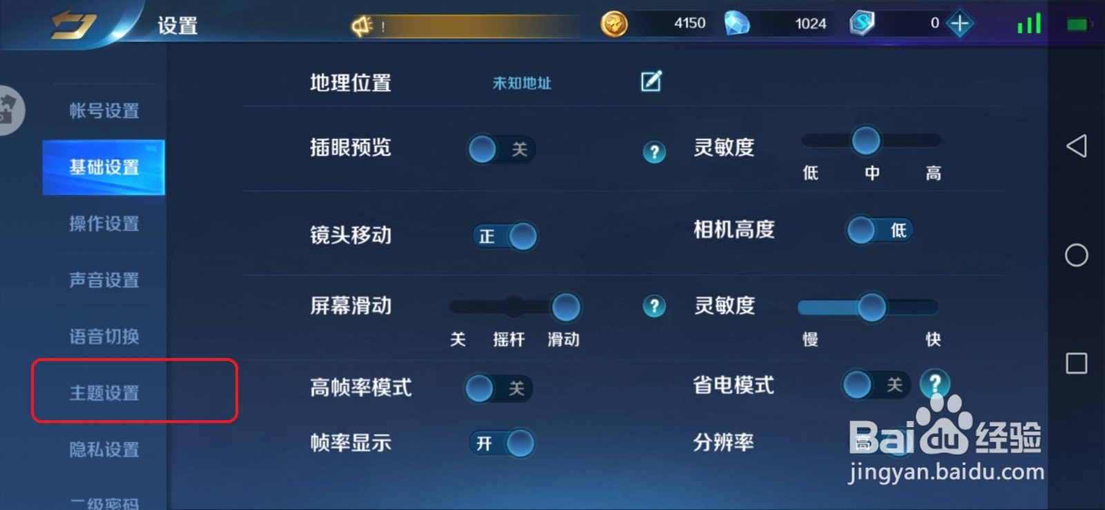 英魂之刃主页主题怎么更换