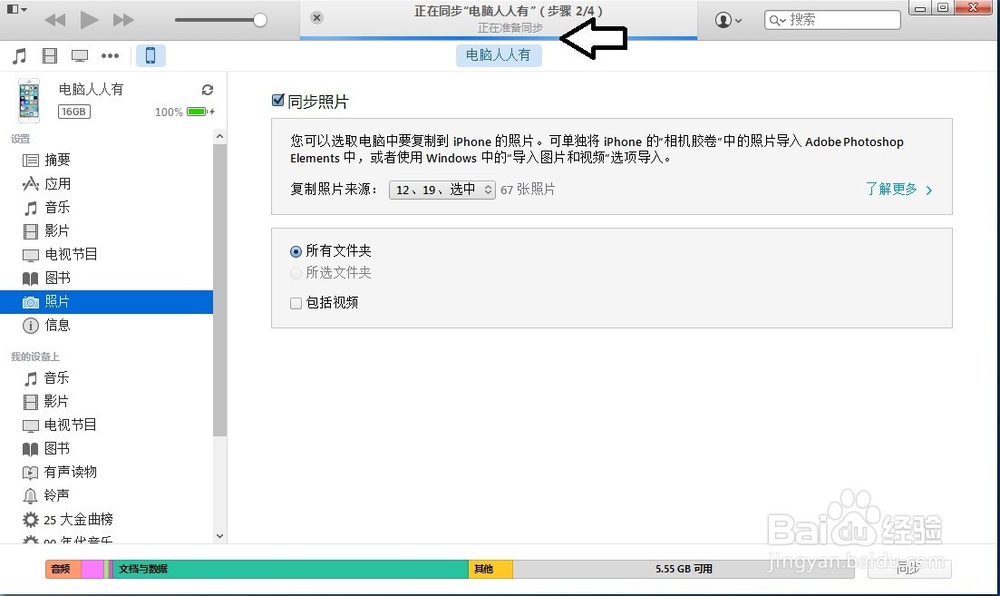 如何将电脑图片传入苹果手机(iPhone)