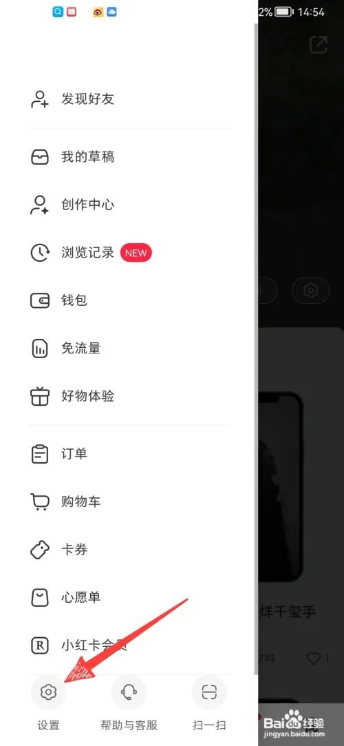 小红书如何设置关闭私信通知