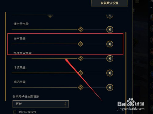 英雄联盟语音音量如何调大?